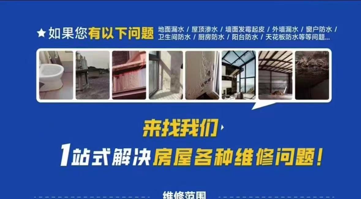 威海防水补漏